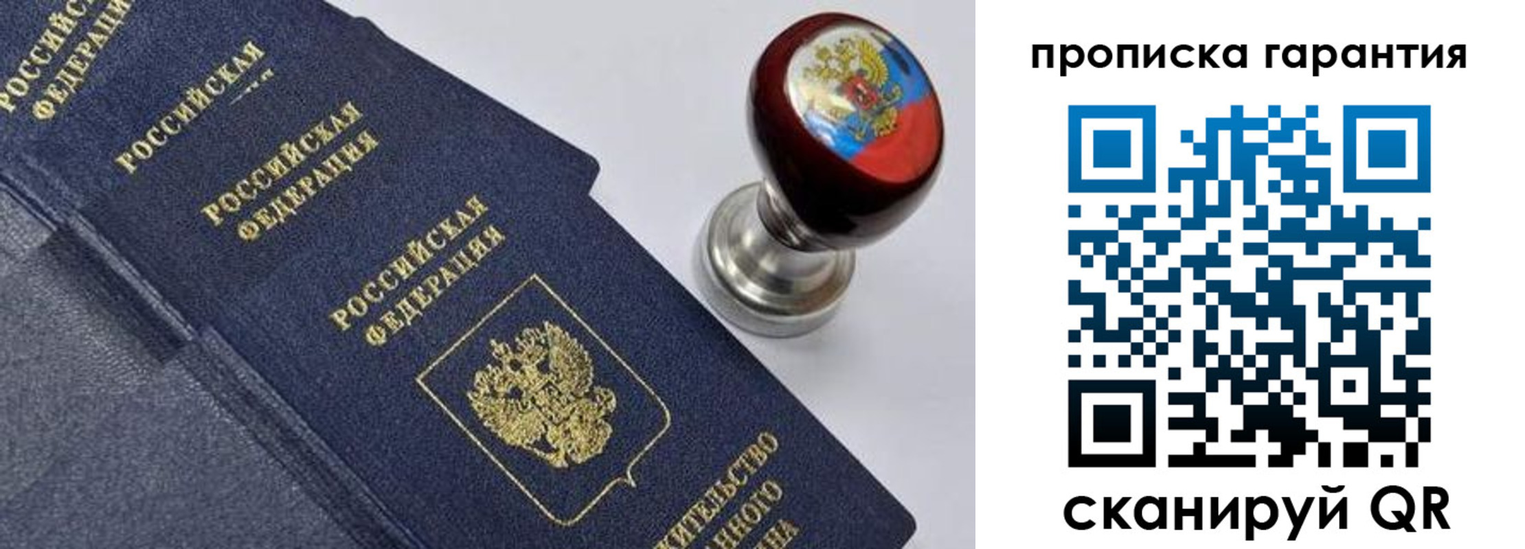 прописка от собственника в Пролетарске