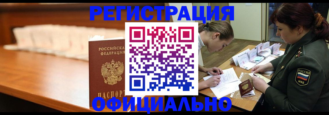 временная регистрация недорого в Пролетарске