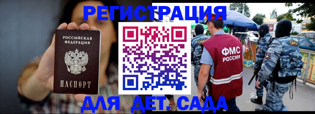 временная регистрация для школы в Пролетарске